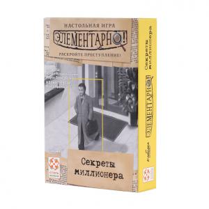 Элементарно! Секреты миллионера